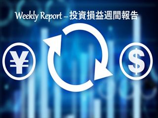 【実例】2021年4月第3週の投資損益 – 米国株＆ETF＋J-REIT＋投資信託【定期報告】